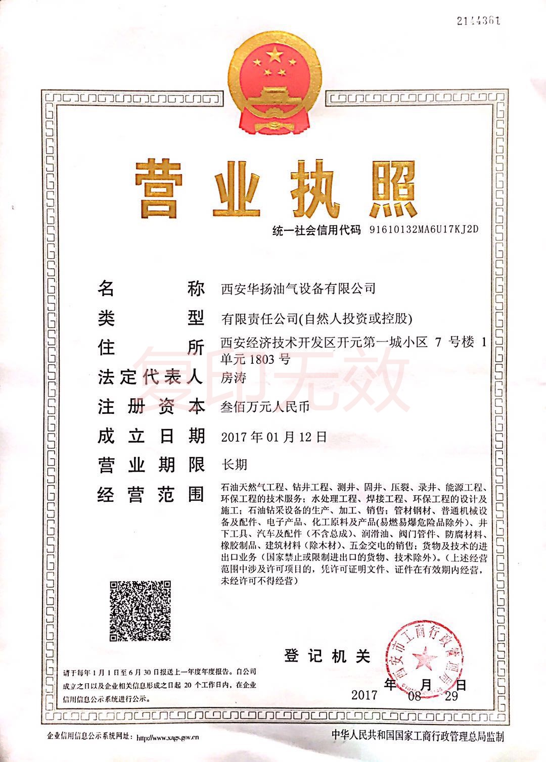 營業(yè)執(zhí)照